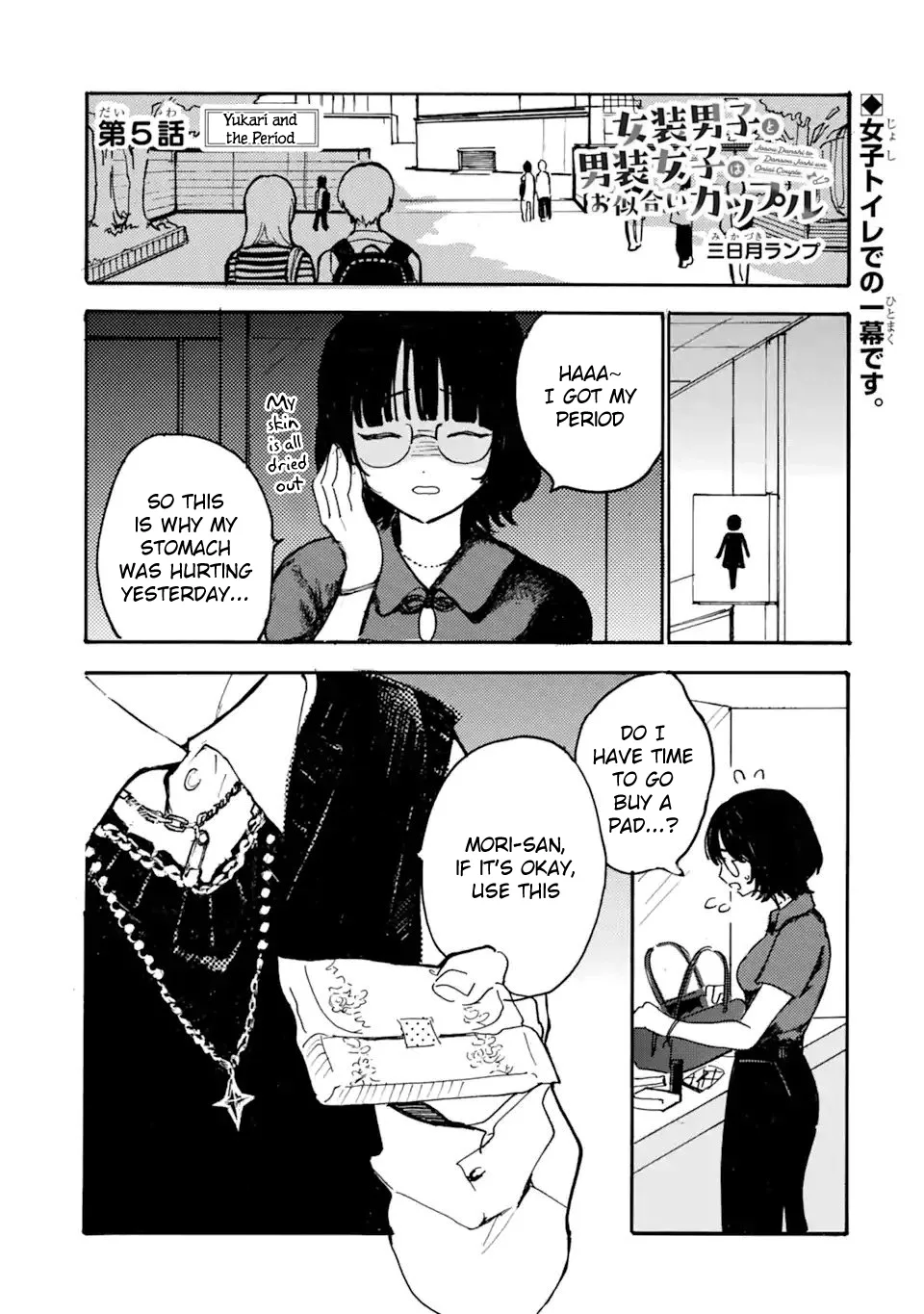 Joso Danshi to Danso Joshi wa Oniai Kappuru Chapter 5 page 1