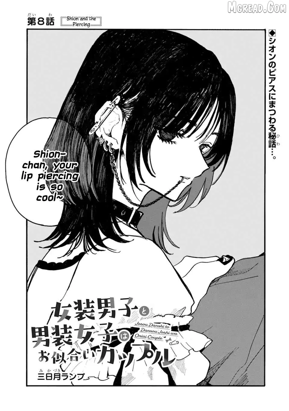 Joso Danshi to Danso Joshi wa Oniai Kappuru Chapter 8 page 1