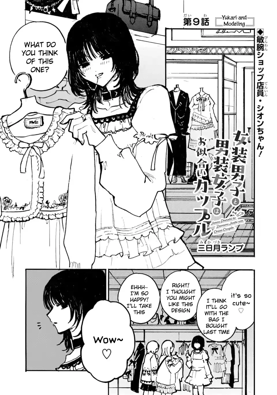 Joso Danshi to Danso Joshi wa Oniai Kappuru Chapter 9 page 1