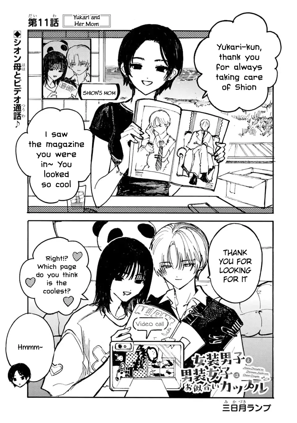 Joso Danshi to Danso Joshi wa Oniai Kappuru Chapter 11 page 1