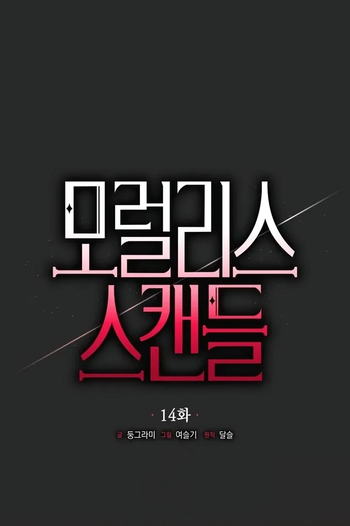 Moral-less Scandal Chapter 14 page 49