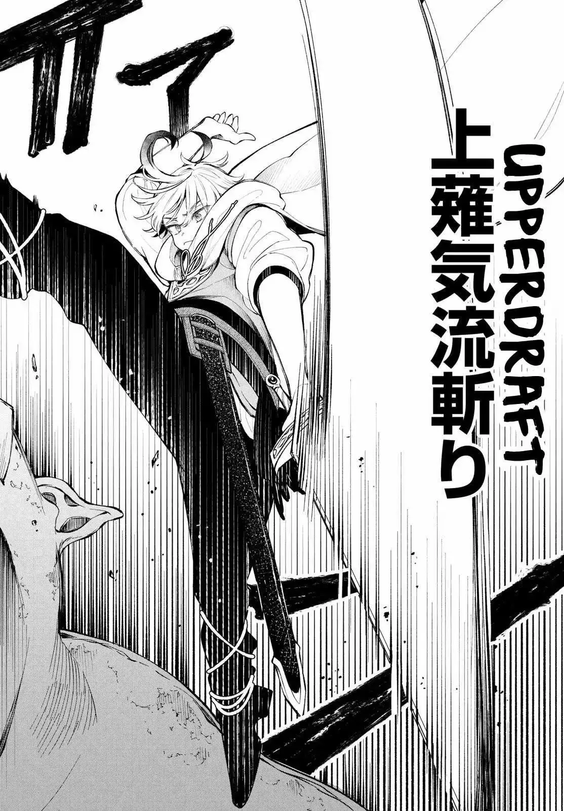 Kaiten no Albus Chapter 3 page 23