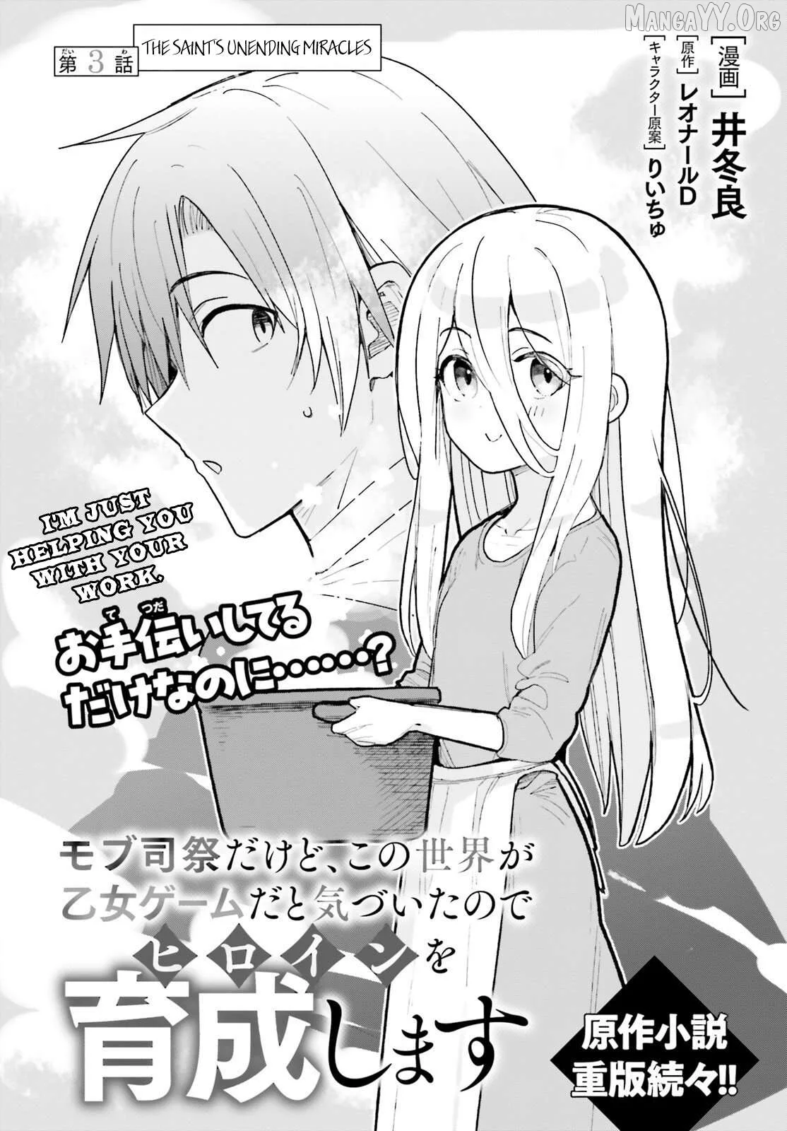 Mob Shisai Dakedo, Kono Sekai ga Otome Game dato Kizuita node Heroine wo Ikusei Shimasu Chapter 3 page 2