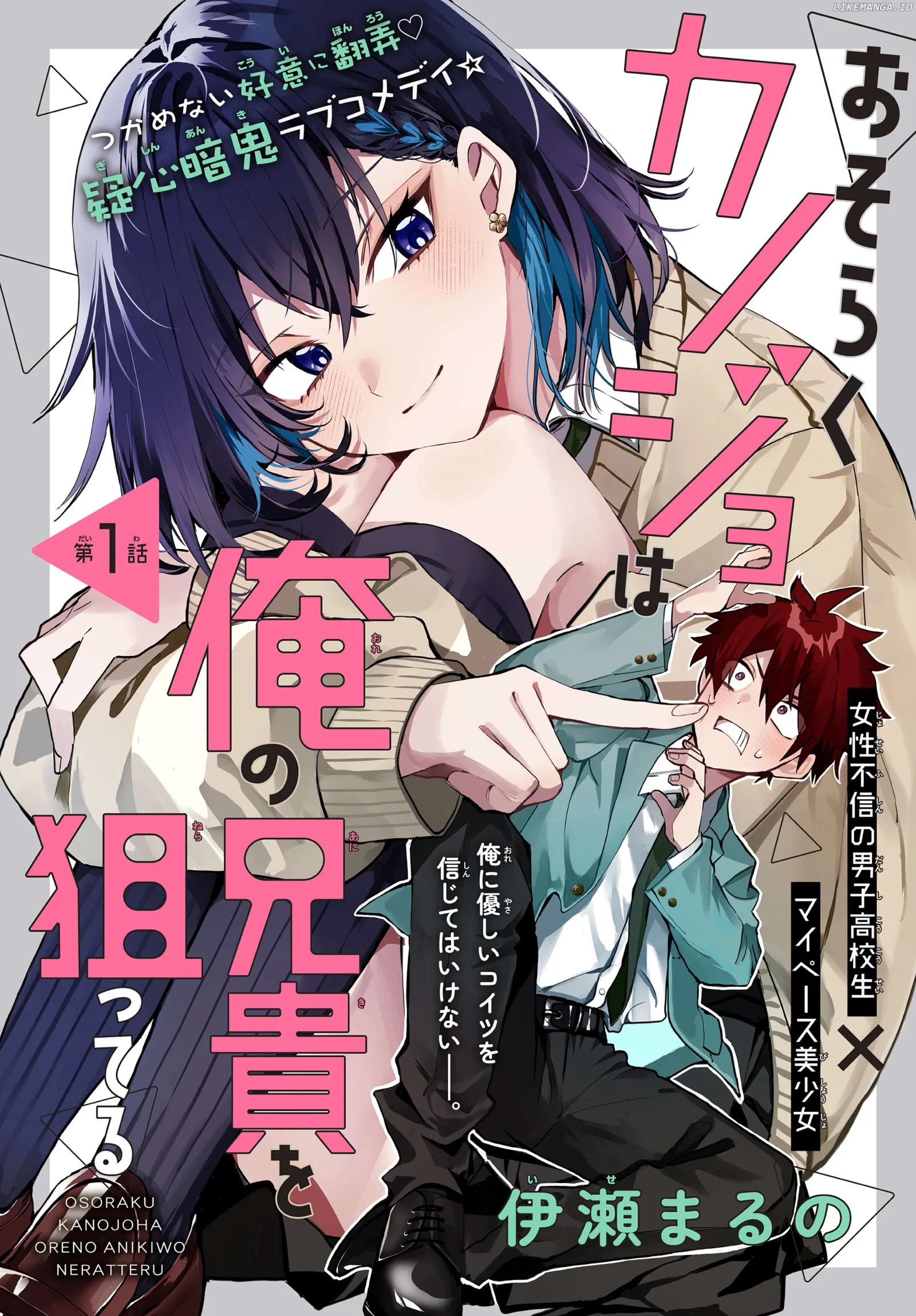 Osoraku Kanojo Oreno Anikiwo Neratteru Chapter 1 page 3