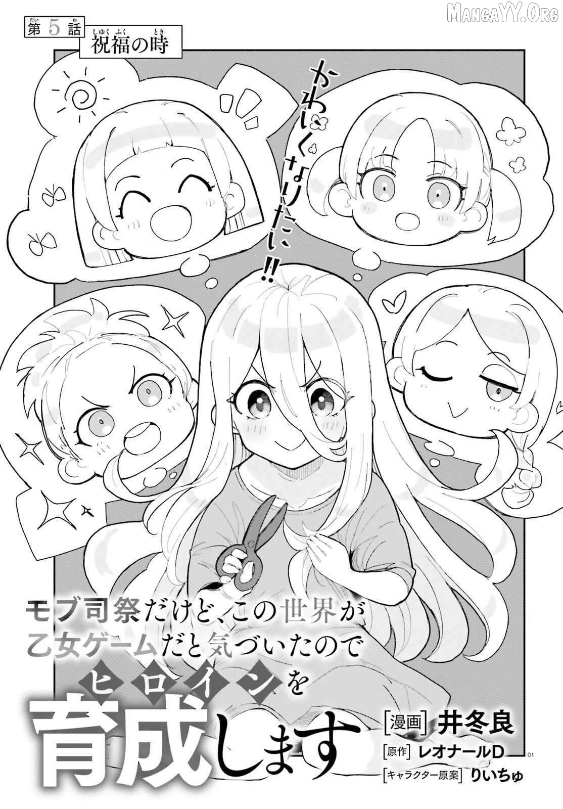 Mob Shisai Dakedo, Kono Sekai ga Otome Game dato Kizuita node Heroine wo Ikusei Shimasu Chapter 5 page 2