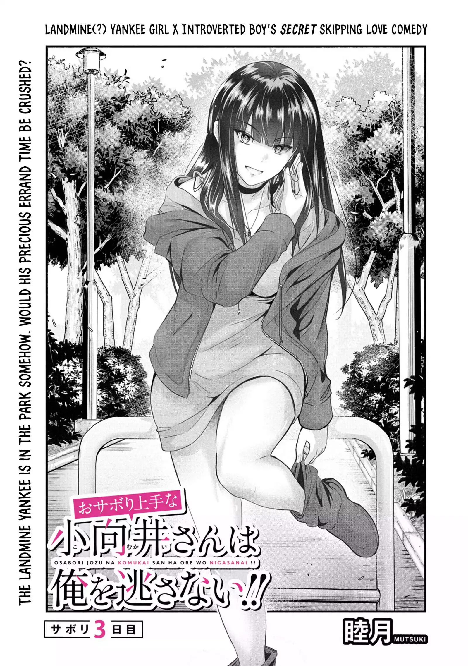 Osabori Jouzuna Koumukai-san wa Ore wo Nogasanai!! Chapter 3 page 4