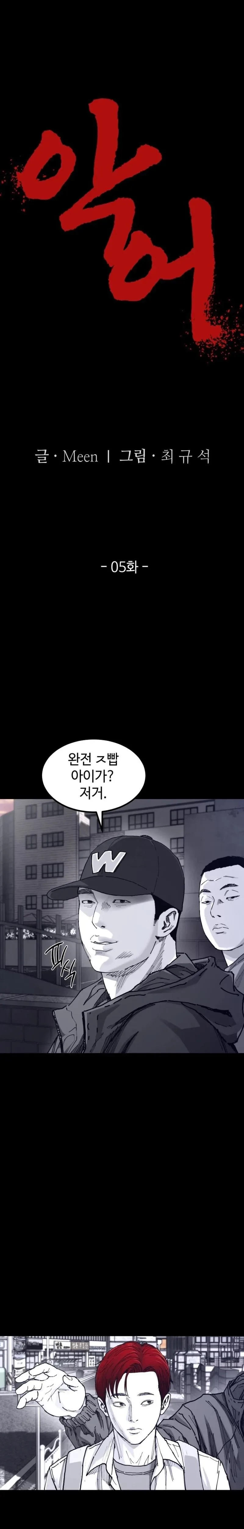 Crocodile Chapter 5 page 6