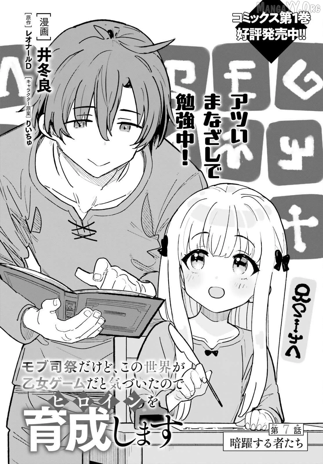 Mob Shisai Dakedo, Kono Sekai ga Otome Game dato Kizuita node Heroine wo Ikusei Shimasu Chapter 7 page 5
