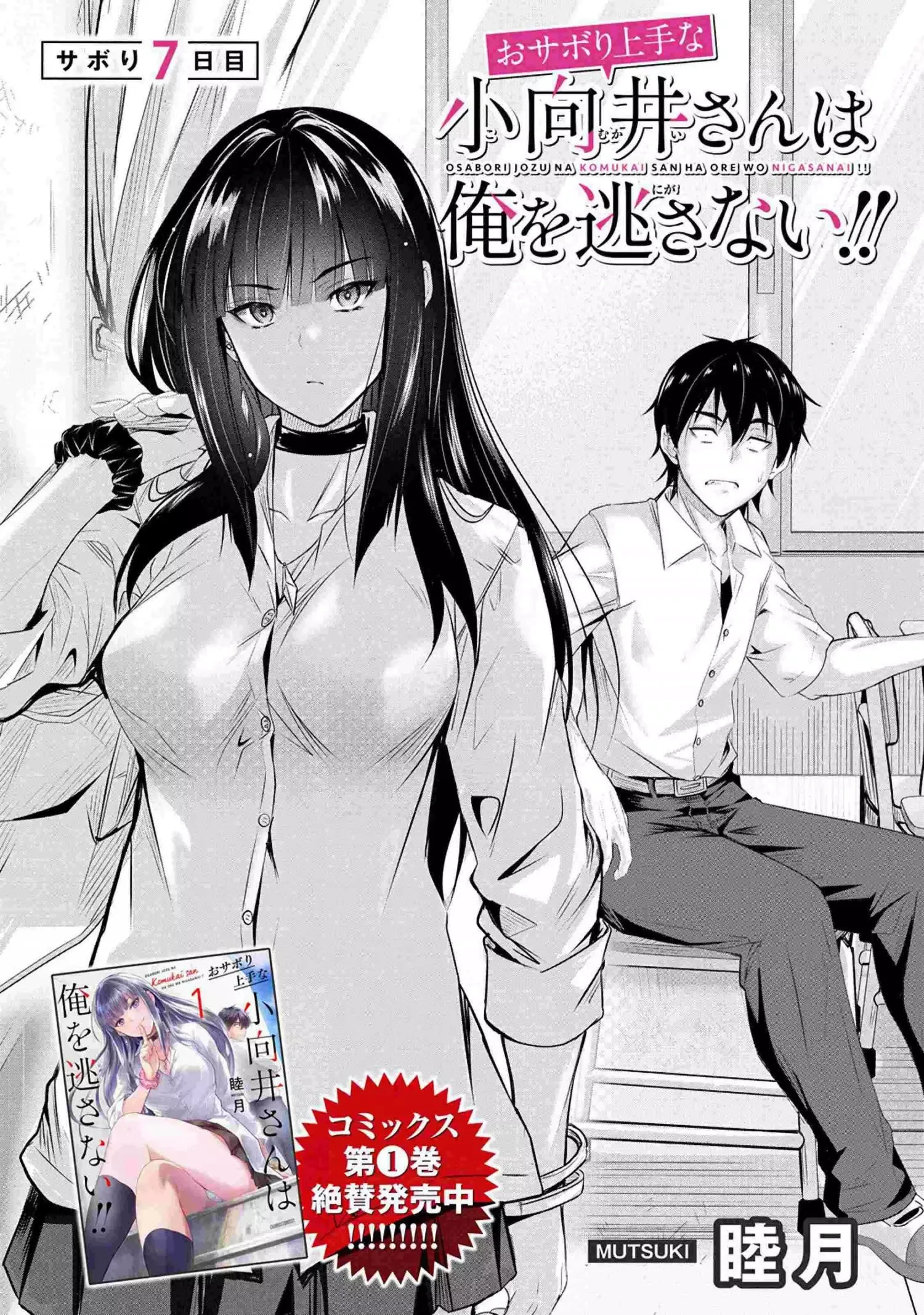 Osabori Jouzuna Koumukai-san wa Ore wo Nogasanai!! Chapter 7 page 6