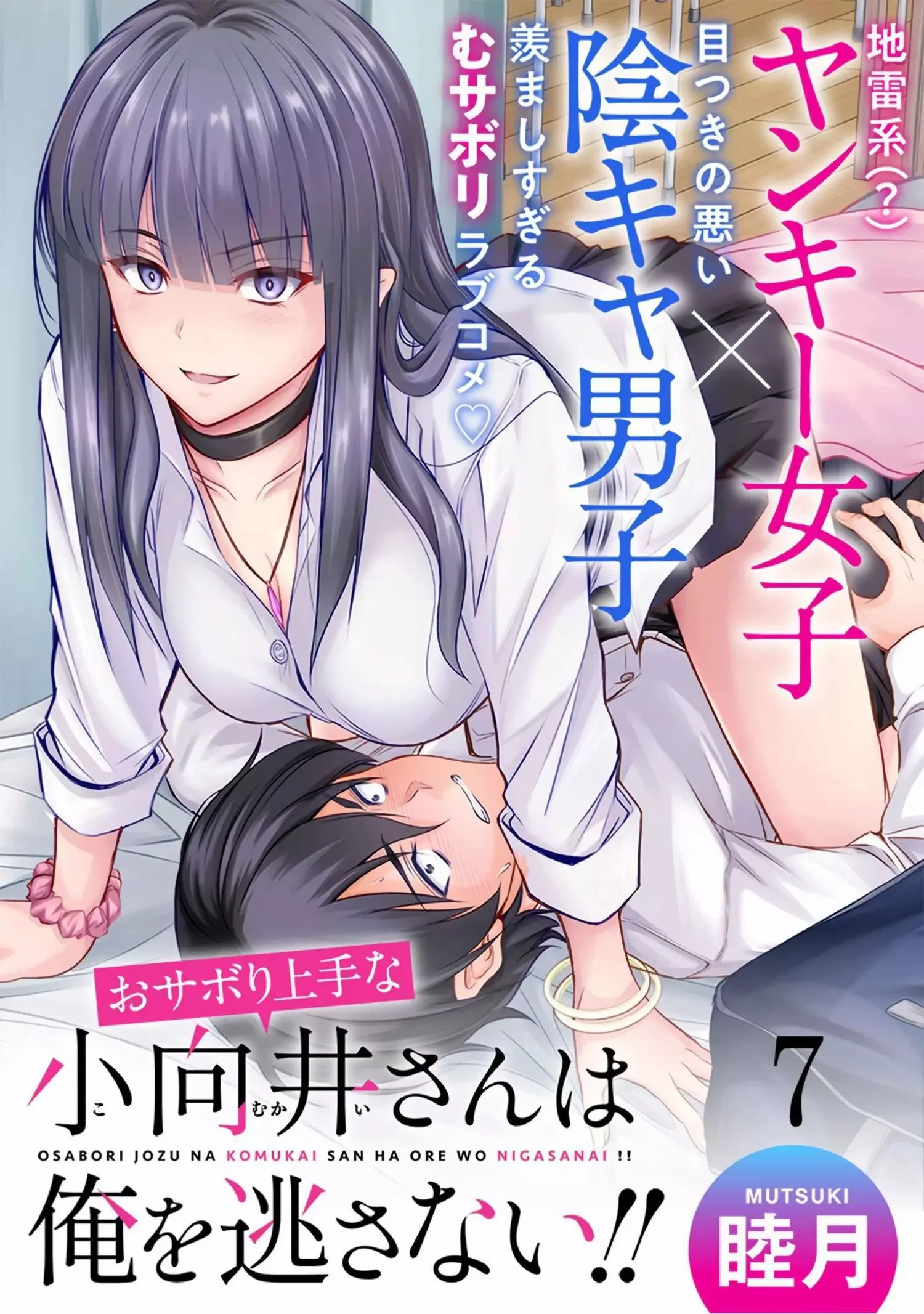 Osabori Jouzuna Koumukai-san wa Ore wo Nogasanai!! Chapter 7 page 3