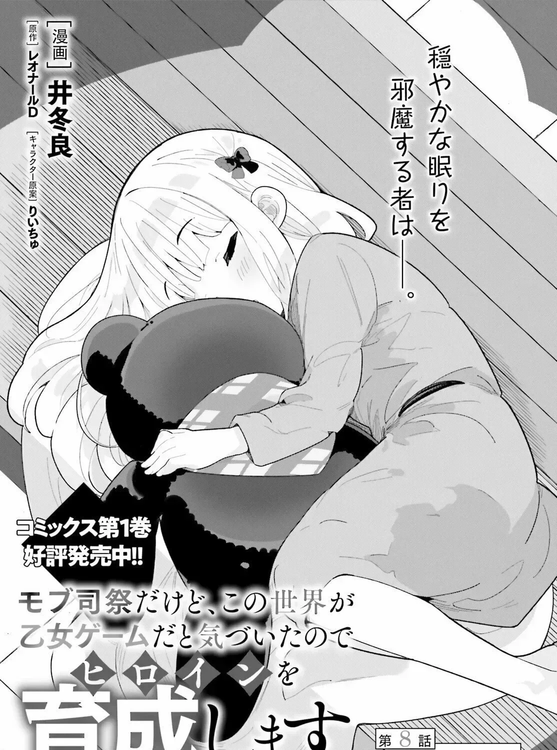 Mob Shisai Dakedo, Kono Sekai ga Otome Game dato Kizuita node Heroine wo Ikusei Shimasu Chapter 8 page 3