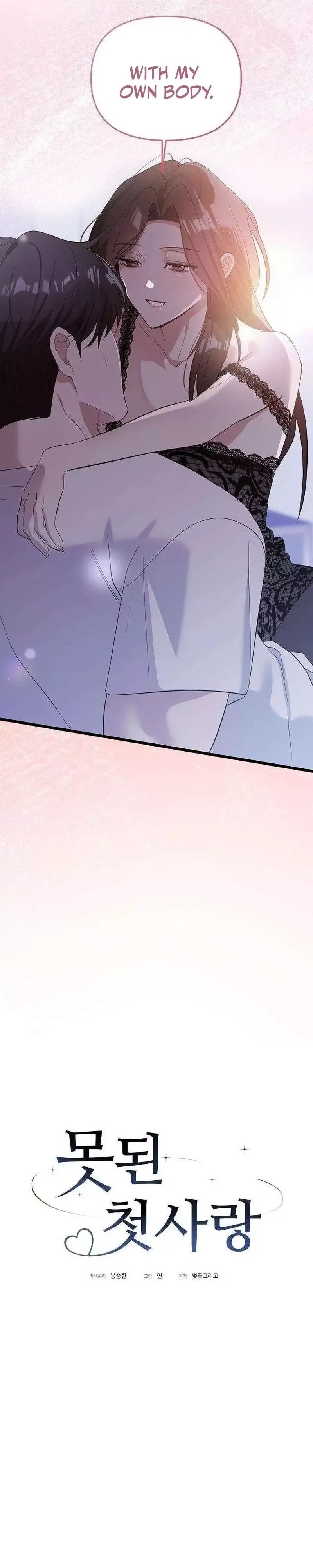Naughty First Love Chapter 7 page 5