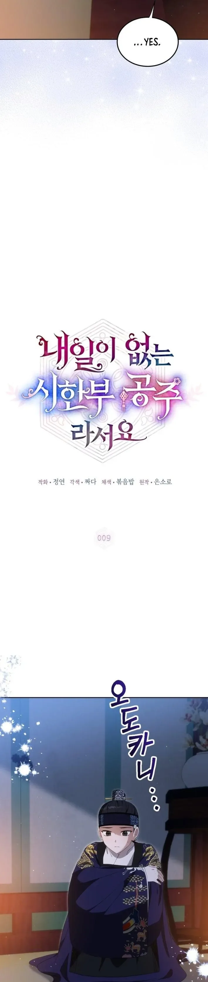 Since I'm a Time-Limited Princess Who Has No Tomorrow Chapter 9 page 4