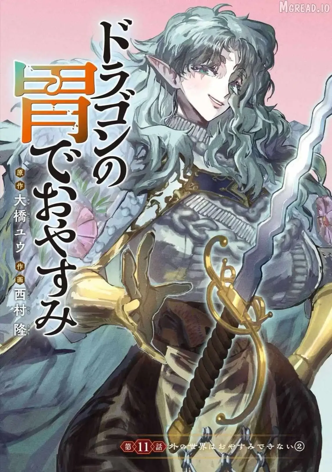 Dragon no I de Oyasumi Chapter 11 page 1