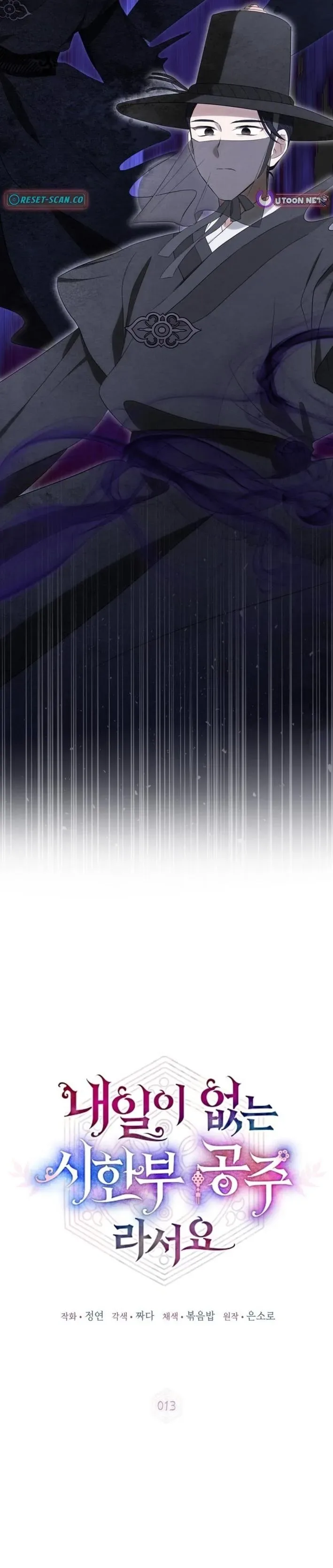 Since I'm a Time-Limited Princess Who Has No Tomorrow Chapter 13 page 17