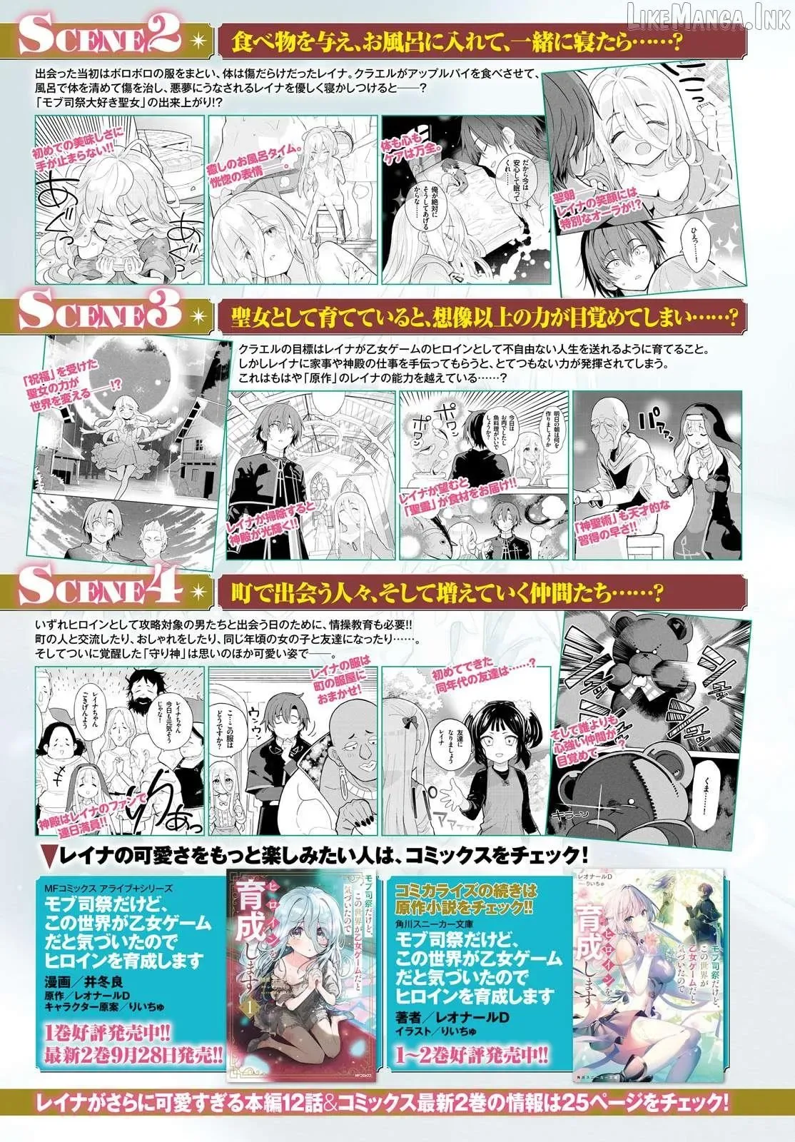 Mob Shisai Dakedo, Kono Sekai ga Otome Game dato Kizuita node Heroine wo Ikusei Shimasu Chapter 12 page 5