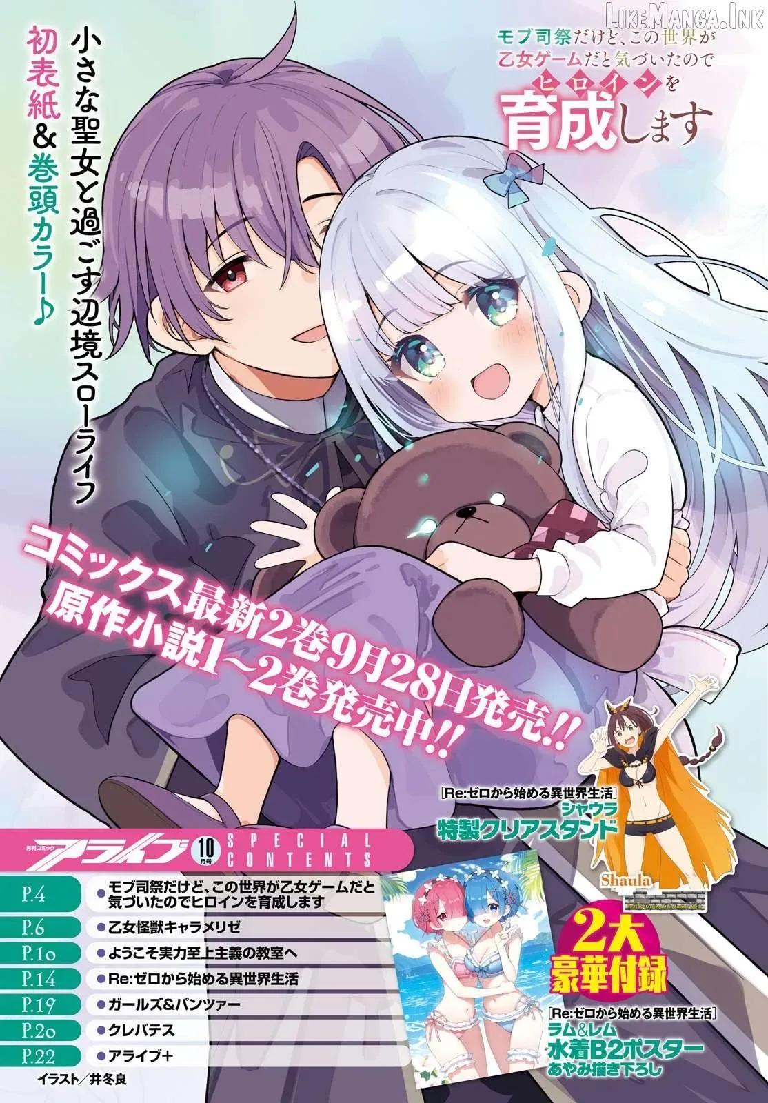 Mob Shisai Dakedo, Kono Sekai ga Otome Game dato Kizuita node Heroine wo Ikusei Shimasu Chapter 12 page 3