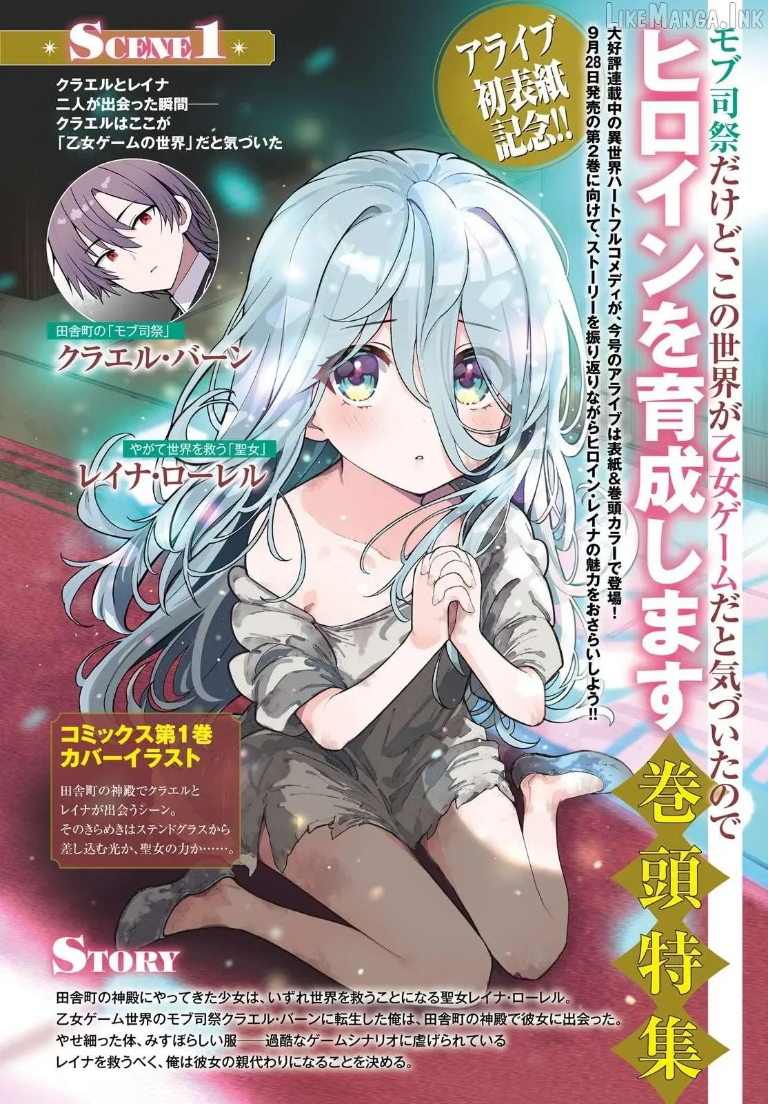 Mob Shisai Dakedo, Kono Sekai ga Otome Game dato Kizuita node Heroine wo Ikusei Shimasu Chapter 12 page 4