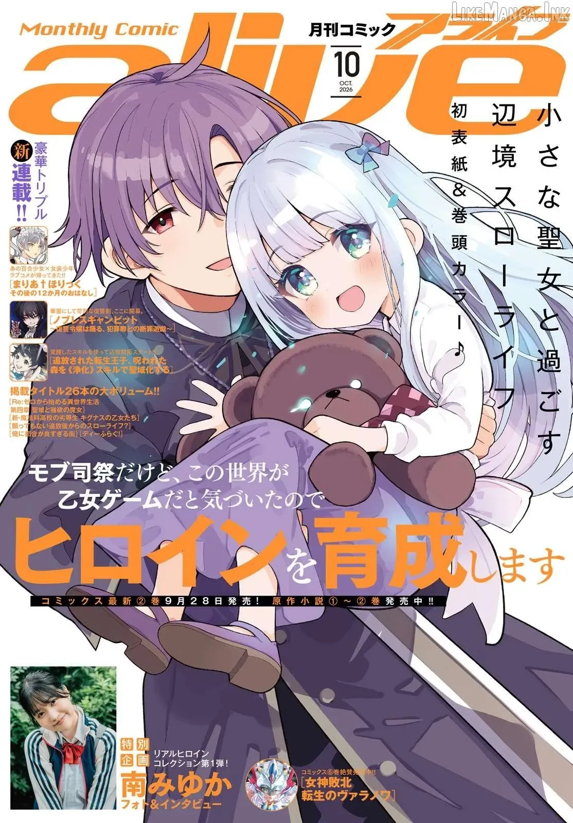 Mob Shisai Dakedo, Kono Sekai ga Otome Game dato Kizuita node Heroine wo Ikusei Shimasu Chapter 12 page 1