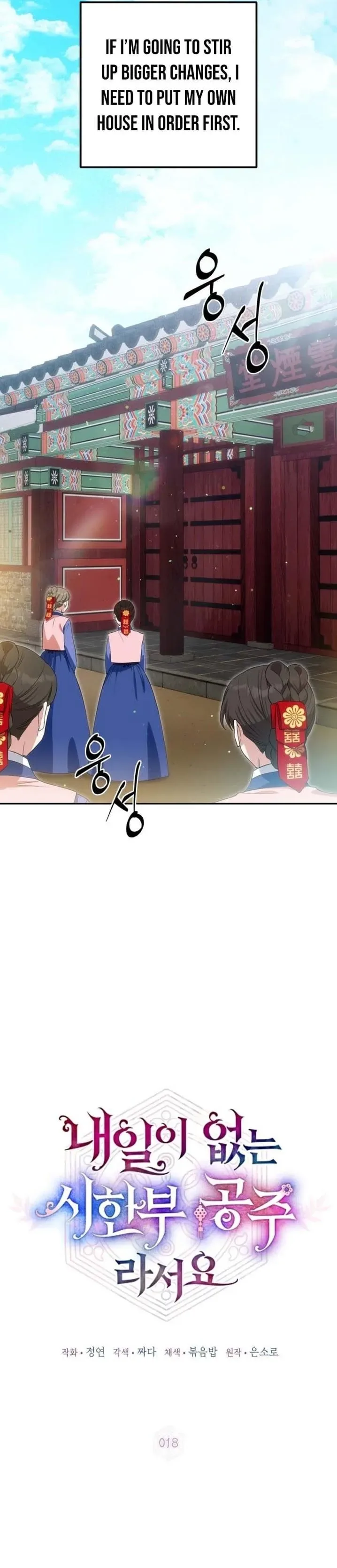 Since I'm a Time-Limited Princess Who Has No Tomorrow Chapter 18 page 7