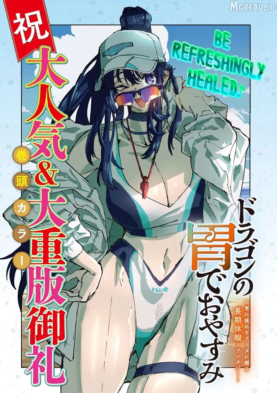 Dragon no I de Oyasumi Chapter 16 page 1
