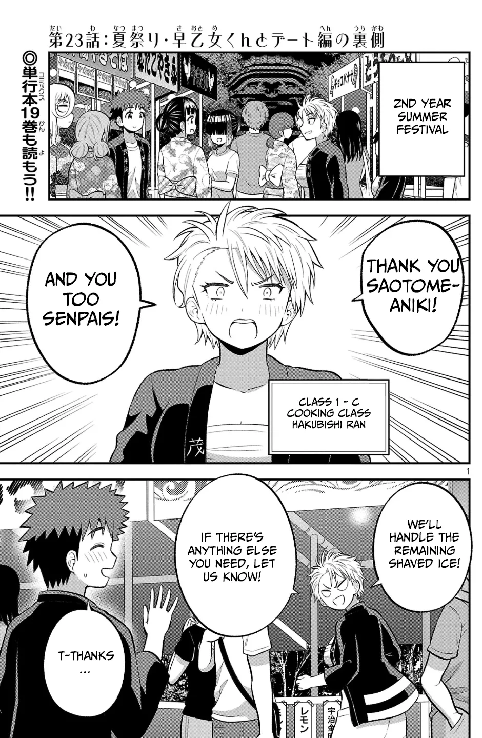 Yankee JK Kuzuhana-chan: Another Side of the Heroine Chapter 23 page 1