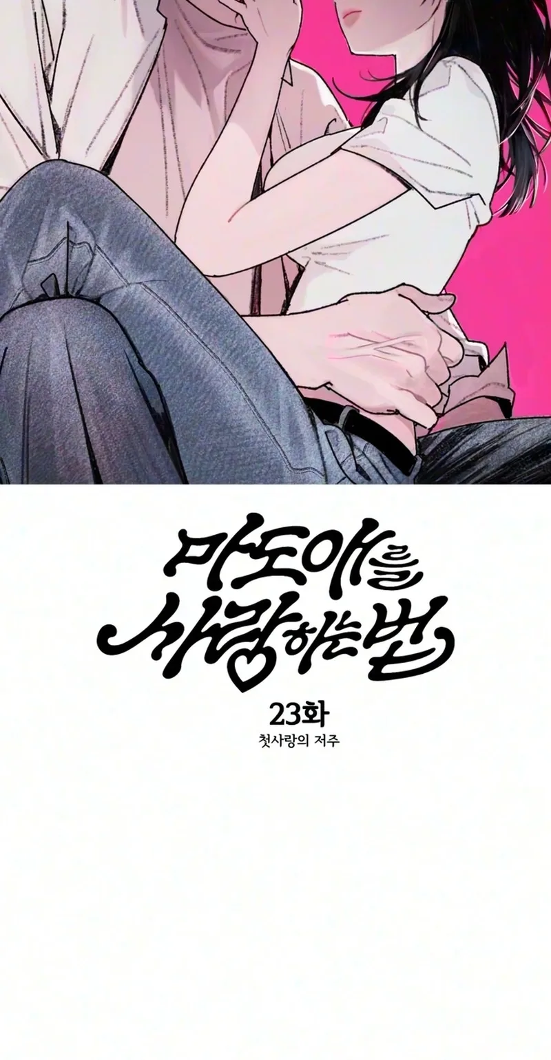 How to Love Ma Doae Chapter 23 page 2