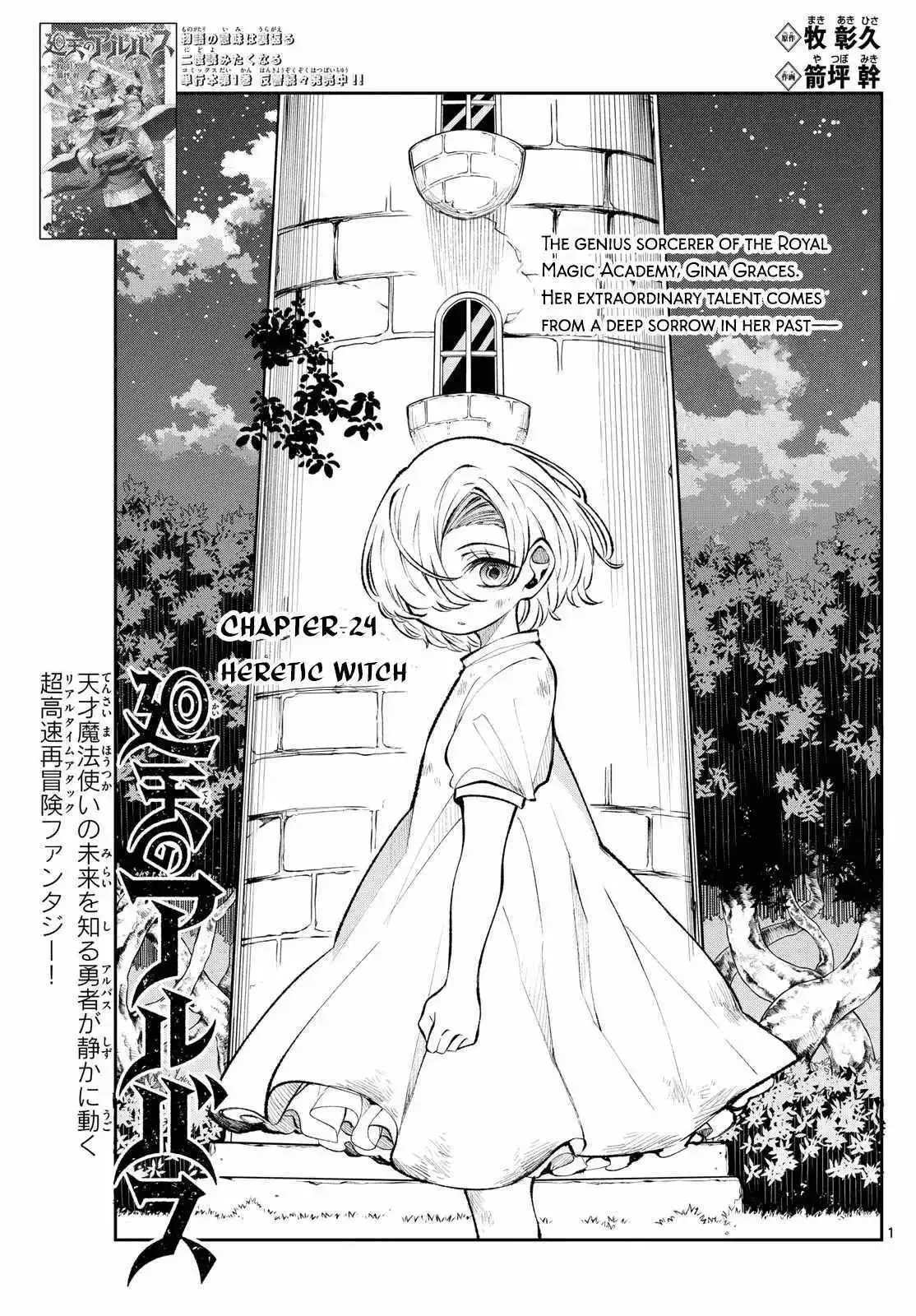 Kaiten no Albus Chapter 24 page 1