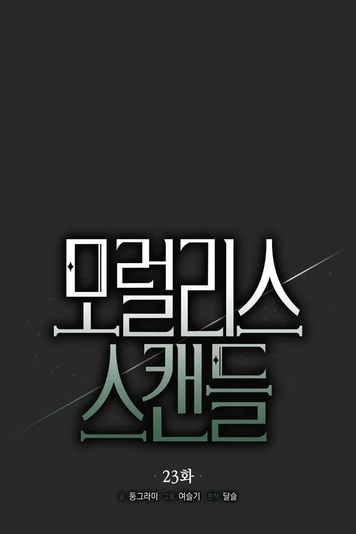 Moral-less Scandal Chapter 23 page 31