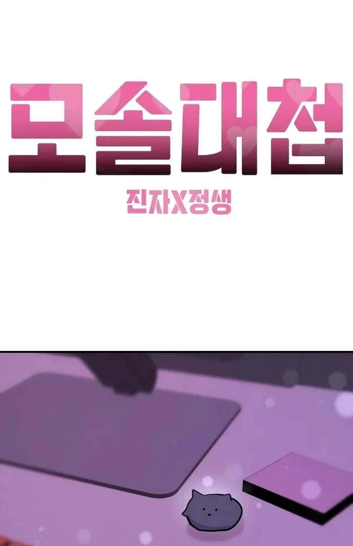 Battle of Mosol Chapter 28 page 110