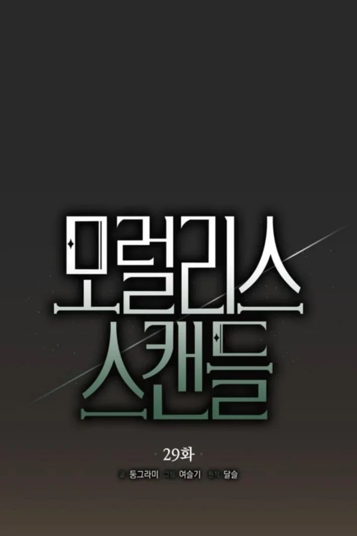 Moral-less Scandal Chapter 29 page 67