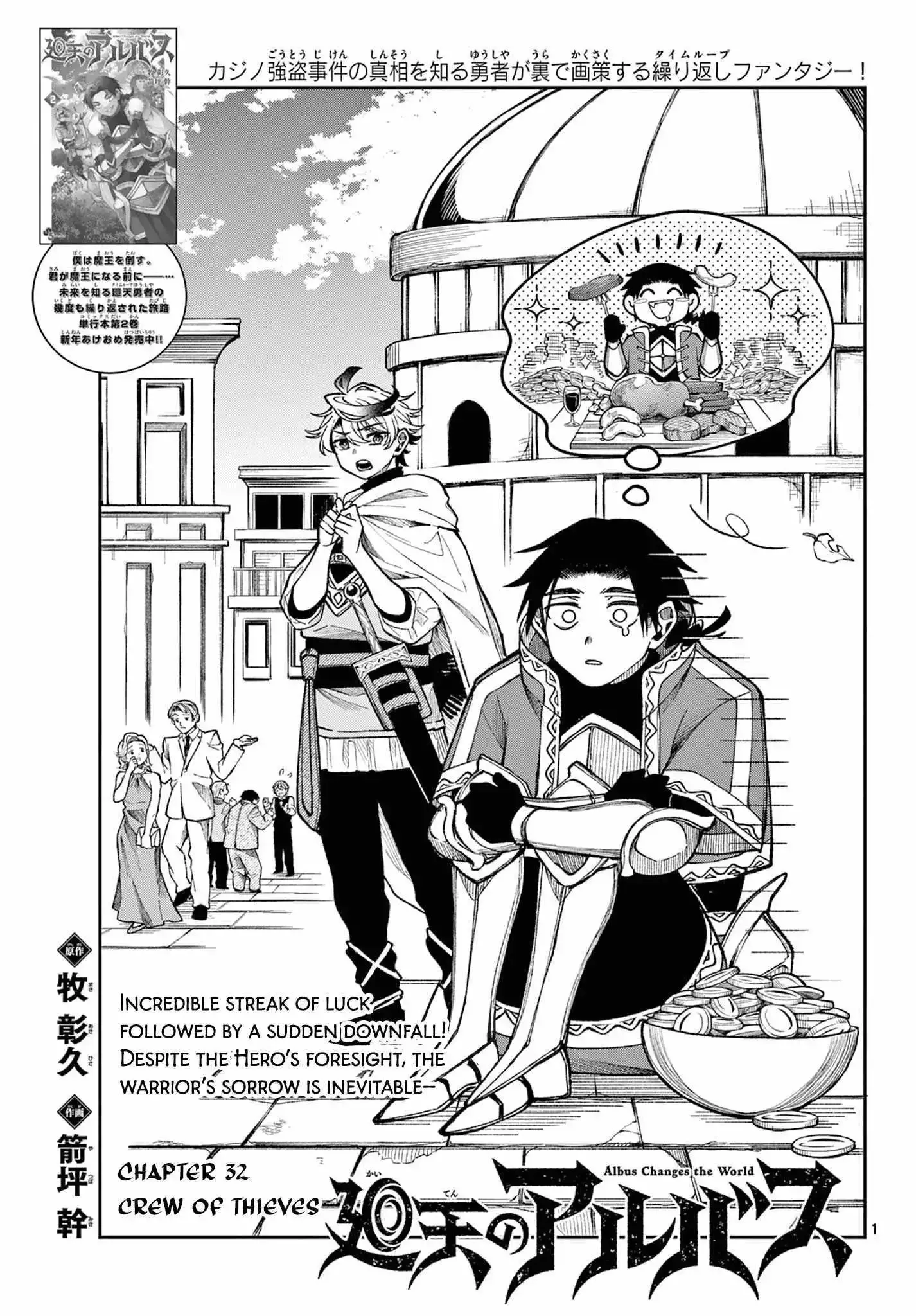 Kaiten no Albus Chapter 32 page 2