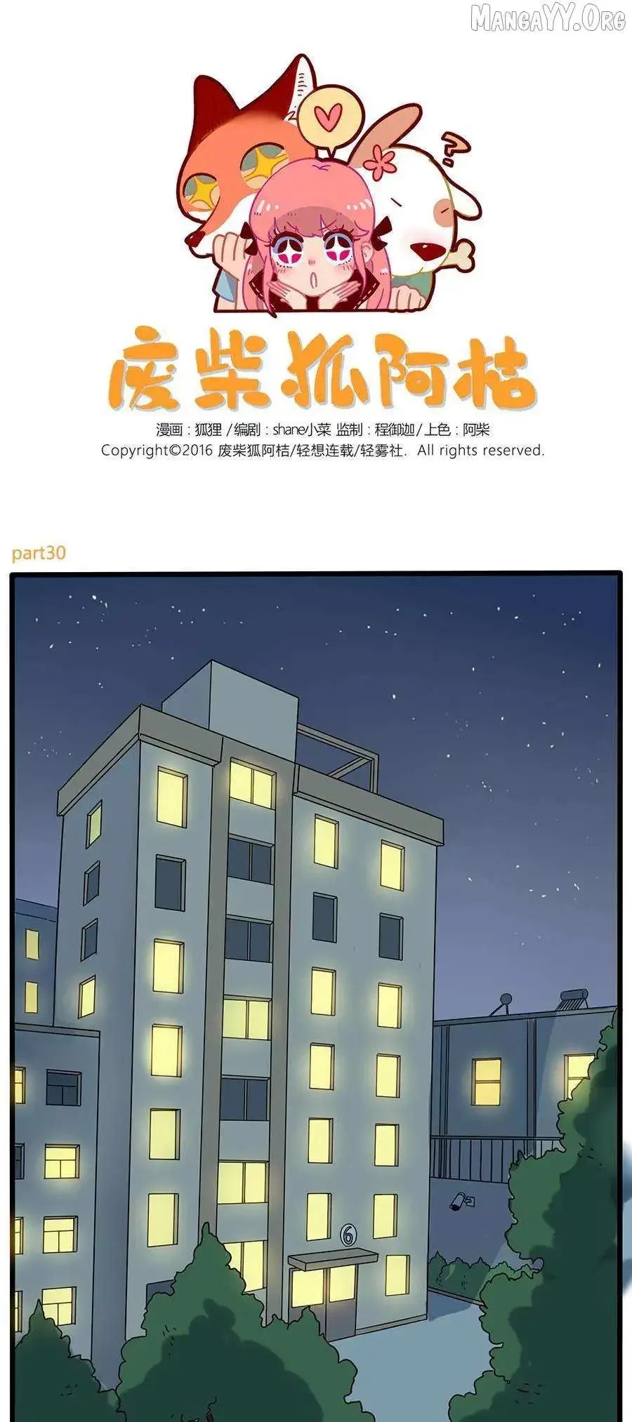 The Loser-fox Orange Chapter 30 page 2