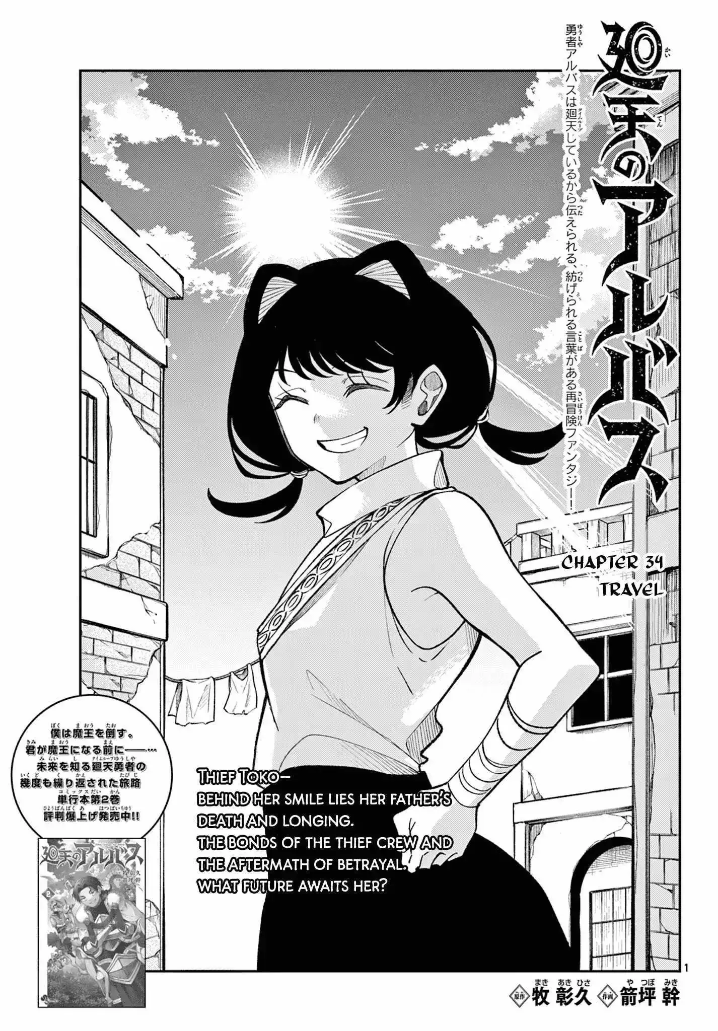 Kaiten no Albus Chapter 34 page 1