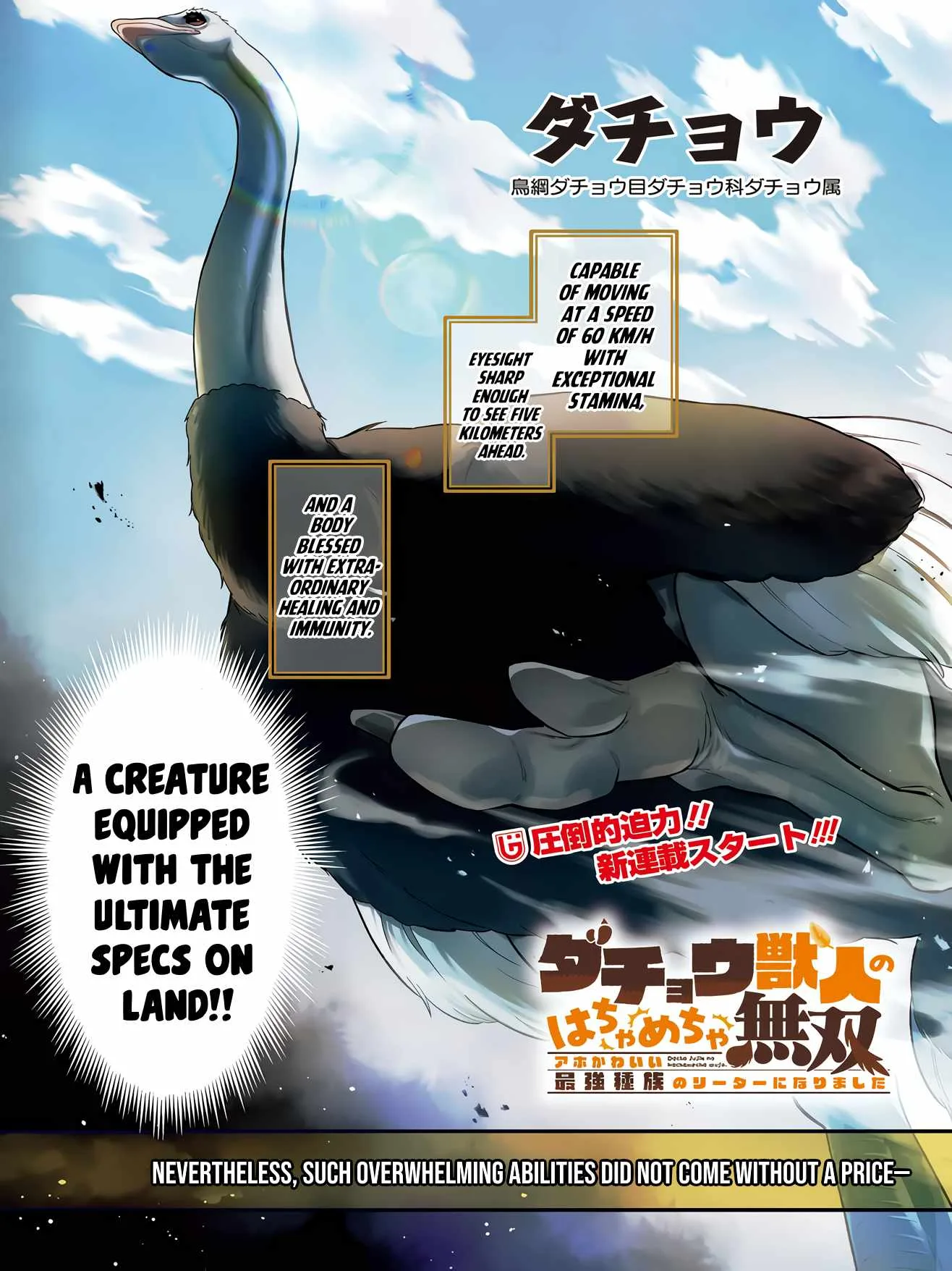Dachoujuujin no wa Chamecha Musou Aho Kawaii Saikyou Shuzoku no Riidaa ni Narimashita Chapter 1 page 1