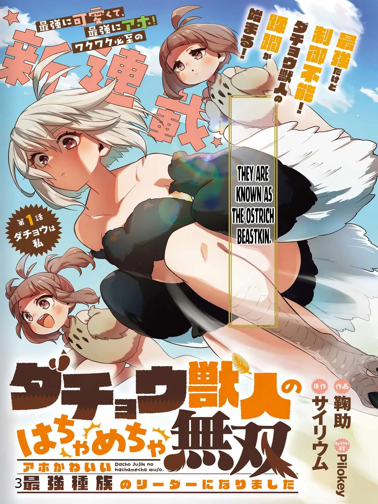 Dachoujuujin no wa Chamecha Musou Aho Kawaii Saikyou Shuzoku no Riidaa ni Narimashita Chapter 1 page 3