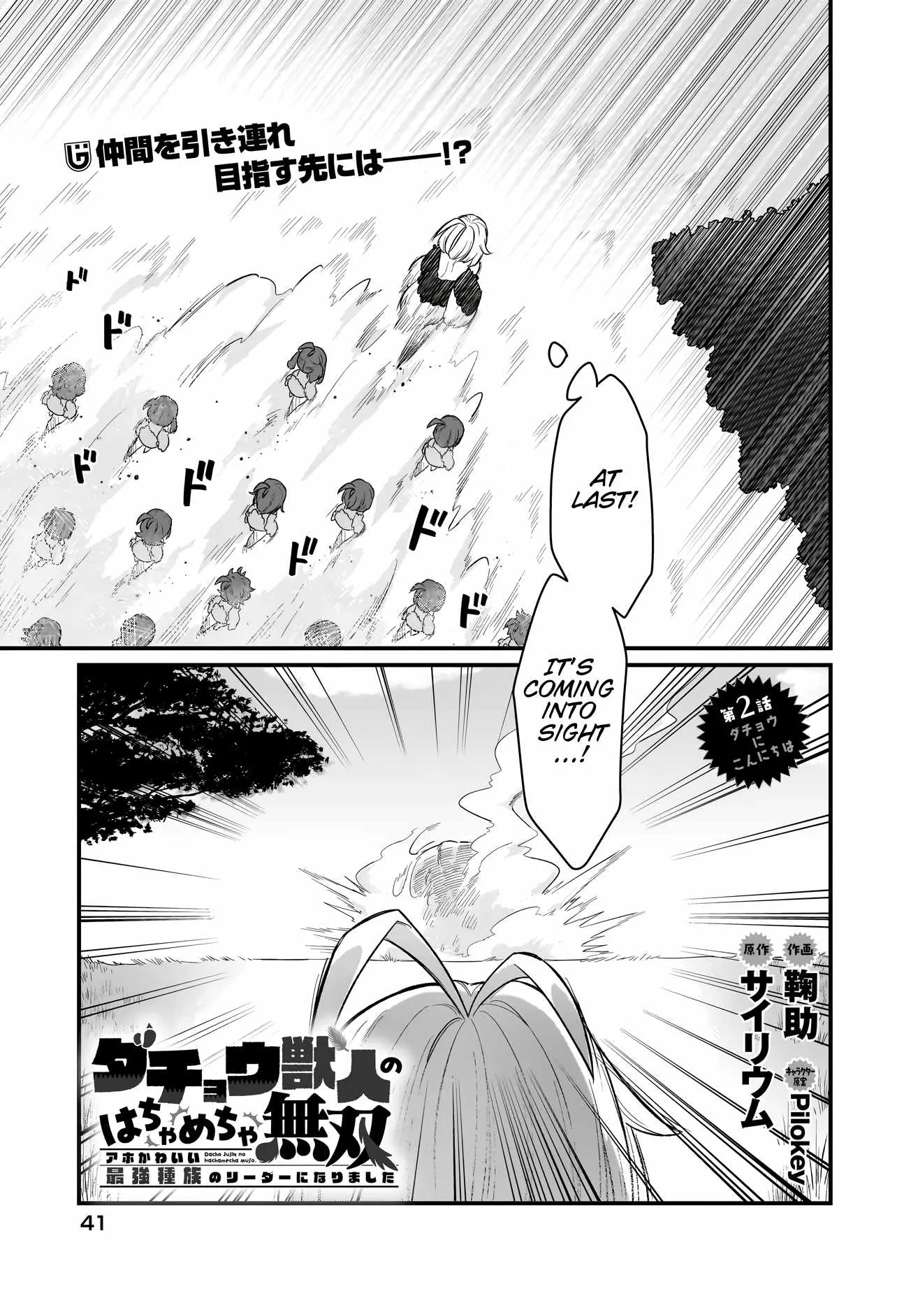 Dachoujuujin no wa Chamecha Musou Aho Kawaii Saikyou Shuzoku no Riidaa ni Narimashita Chapter 2 page 1
