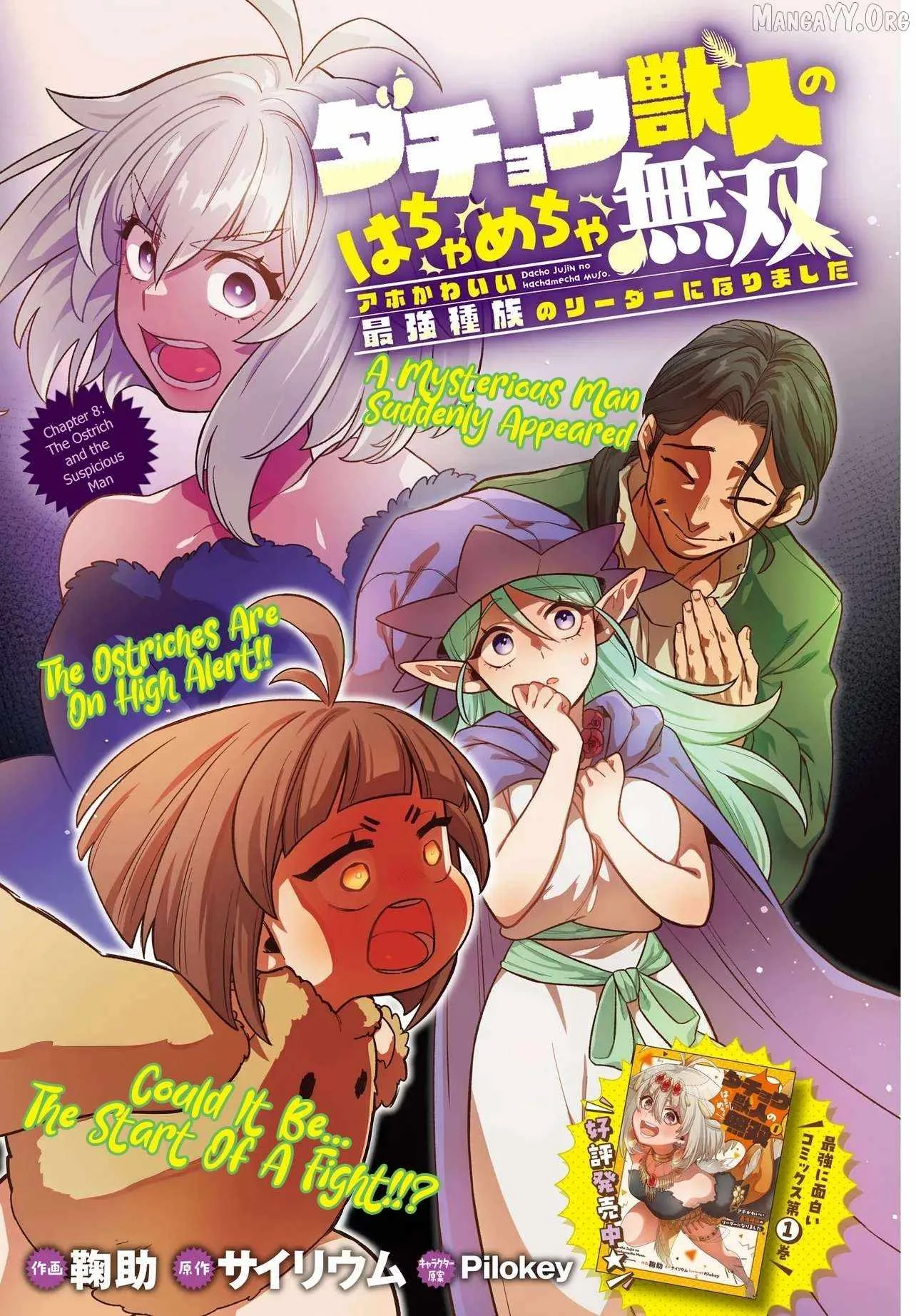 Dachoujuujin no wa Chamecha Musou Aho Kawaii Saikyou Shuzoku no Riidaa ni Narimashita Chapter 8 page 2