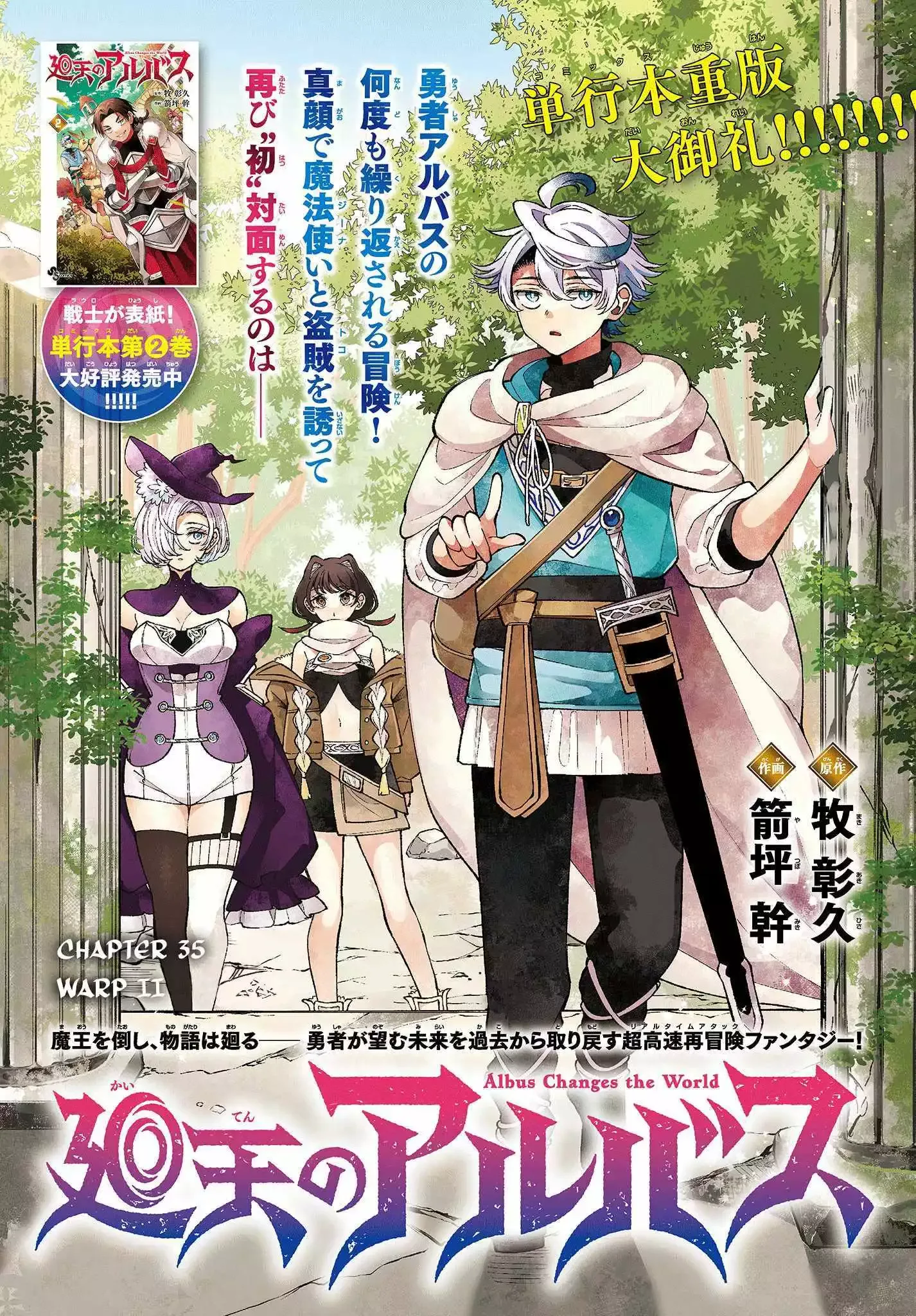 Kaiten no Albus Chapter 35 page 1