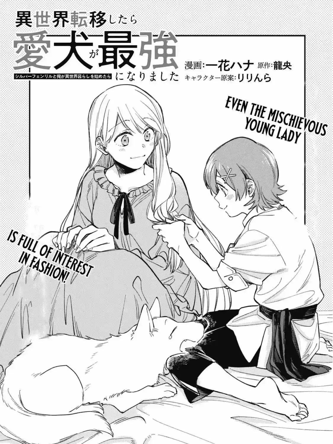 Isekai Tensei Shitara Aiken ga Saikyou ni Narimashita: Silver Fenrir to Ore ga Isekai Kurashi wo Hajimetara Chapter 36 page 3
