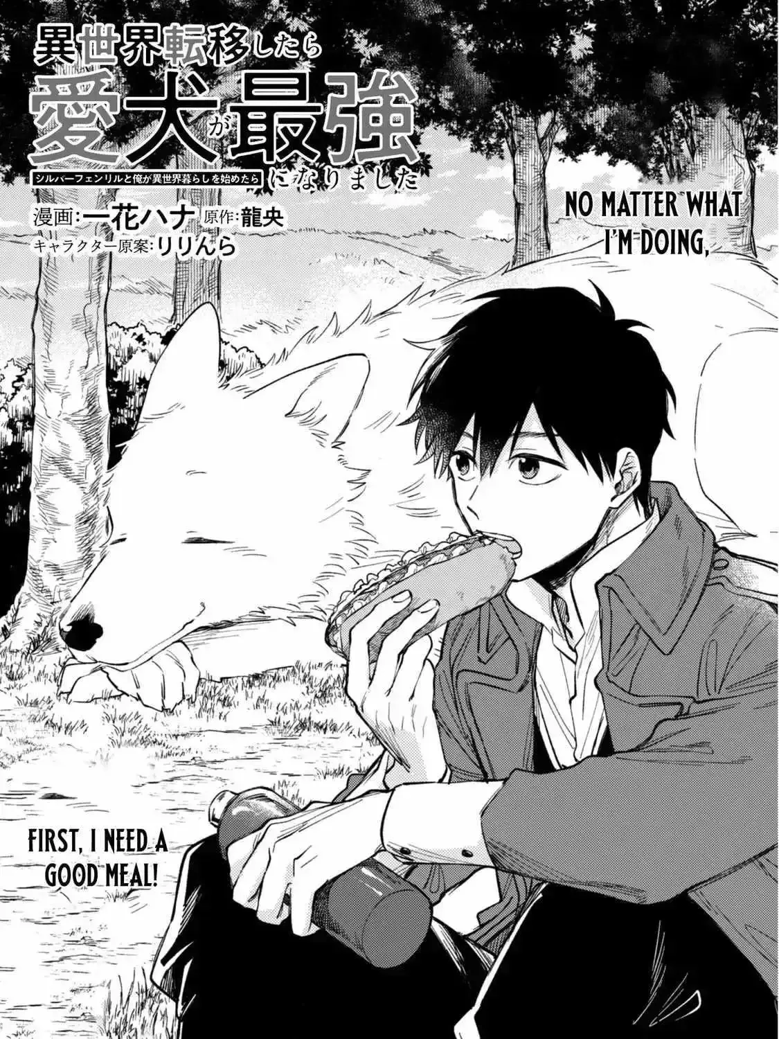 Isekai Tensei Shitara Aiken ga Saikyou ni Narimashita: Silver Fenrir to Ore ga Isekai Kurashi wo Hajimetara Chapter 39 page 3