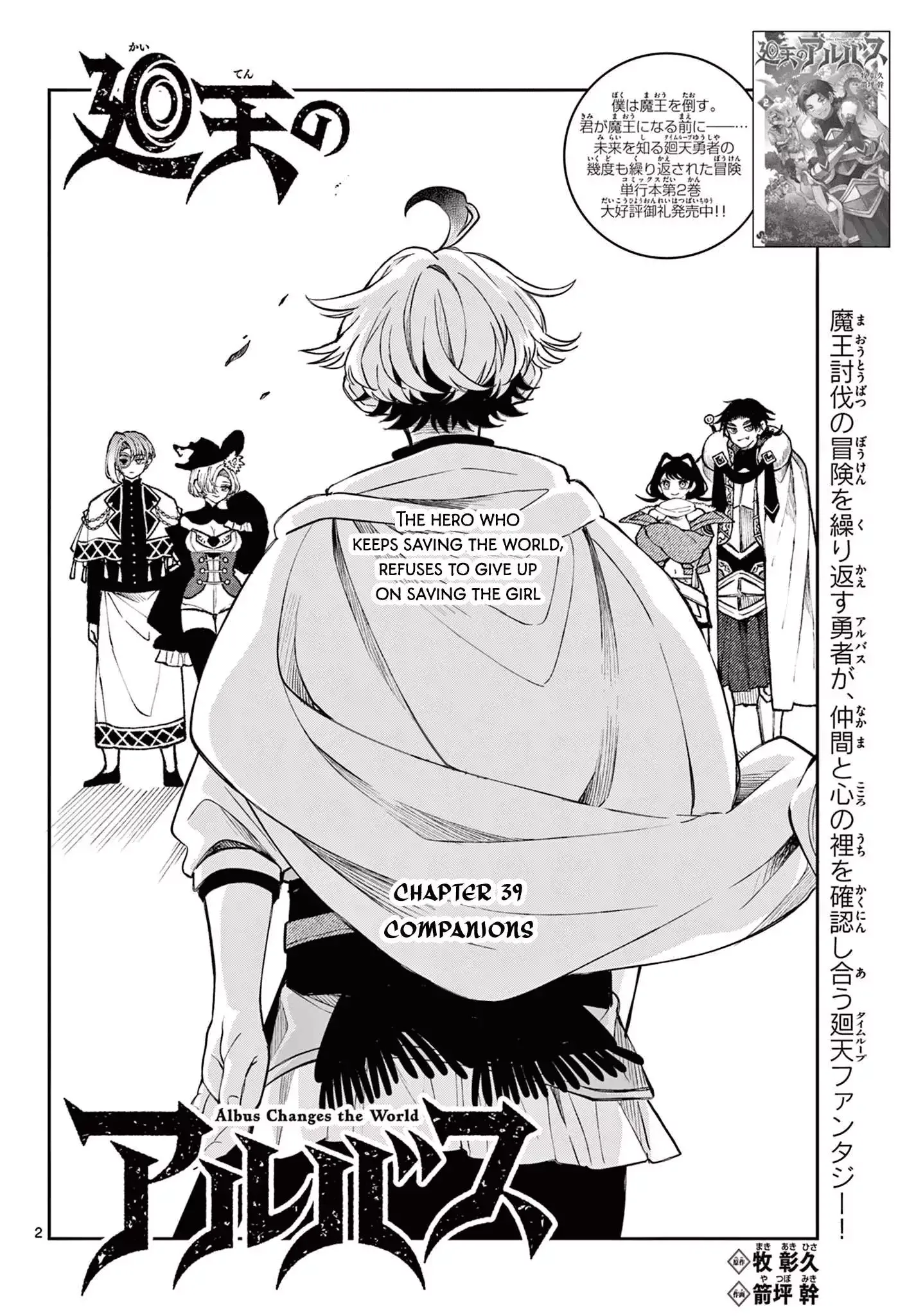 Kaiten no Albus Chapter 39 page 2