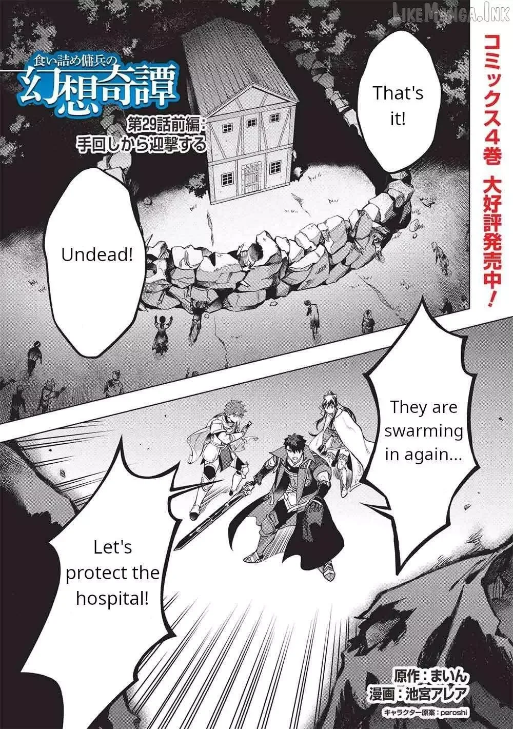 Kuitsume Youhei no Gensou Kitan Chapter 29.1 page 1