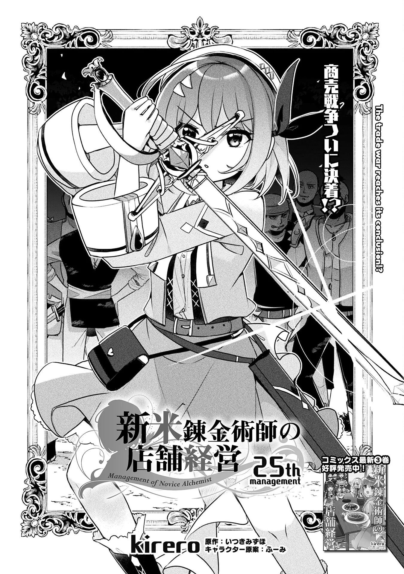 Shinmai Renkinjutsushi no Tenpo Keiei Chapter 25 page 2