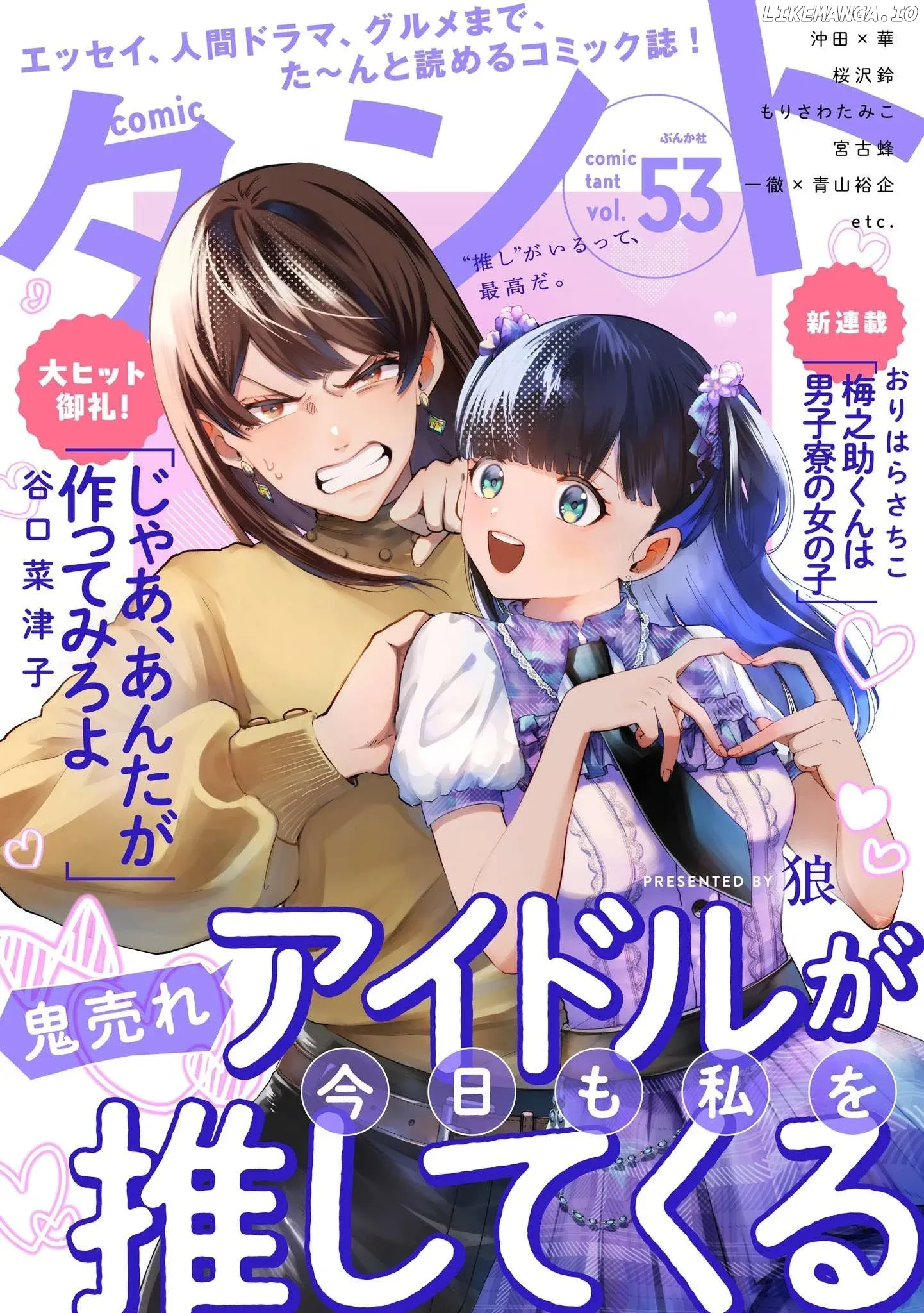 Oni Ure Idol ga Kyou mo Watashi wo Oshitekuru Chapter 3 page 1