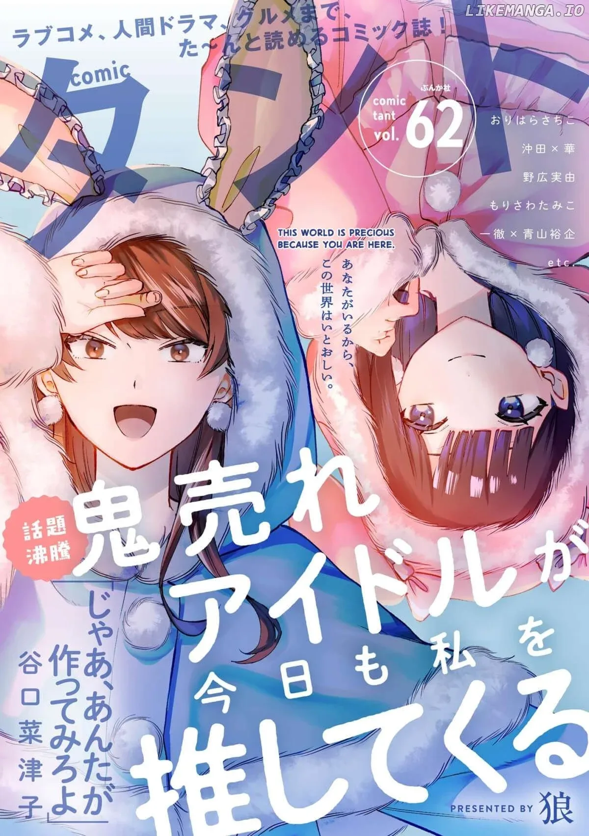 Oni Ure Idol ga Kyou mo Watashi wo Oshitekuru Chapter 12 page 1