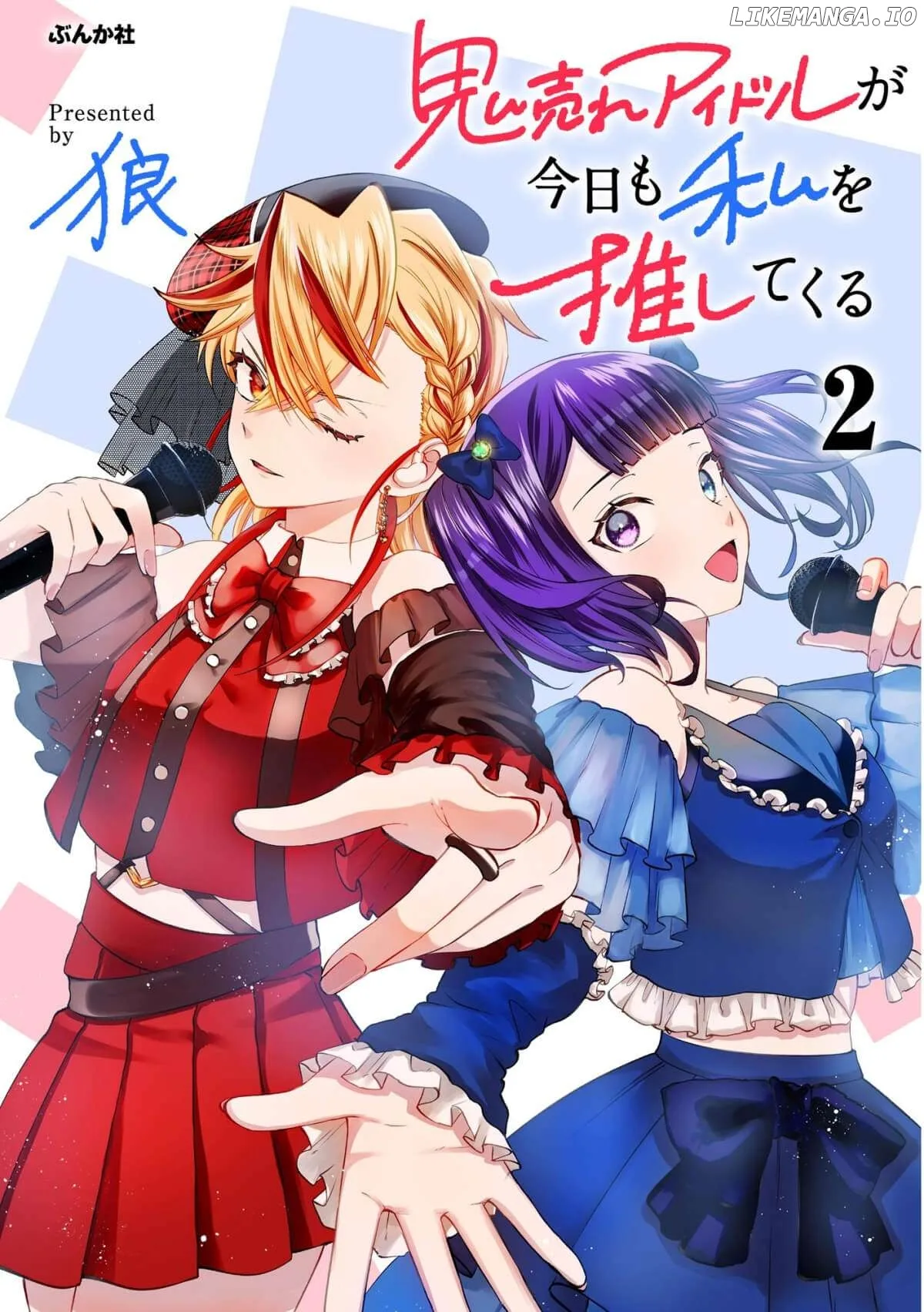 Oni Ure Idol ga Kyou mo Watashi wo Oshitekuru Chapter 12.1 page 1