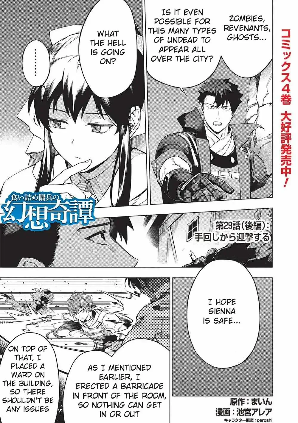 Kuitsume Youhei no Gensou Kitan Chapter 29.2 page 1