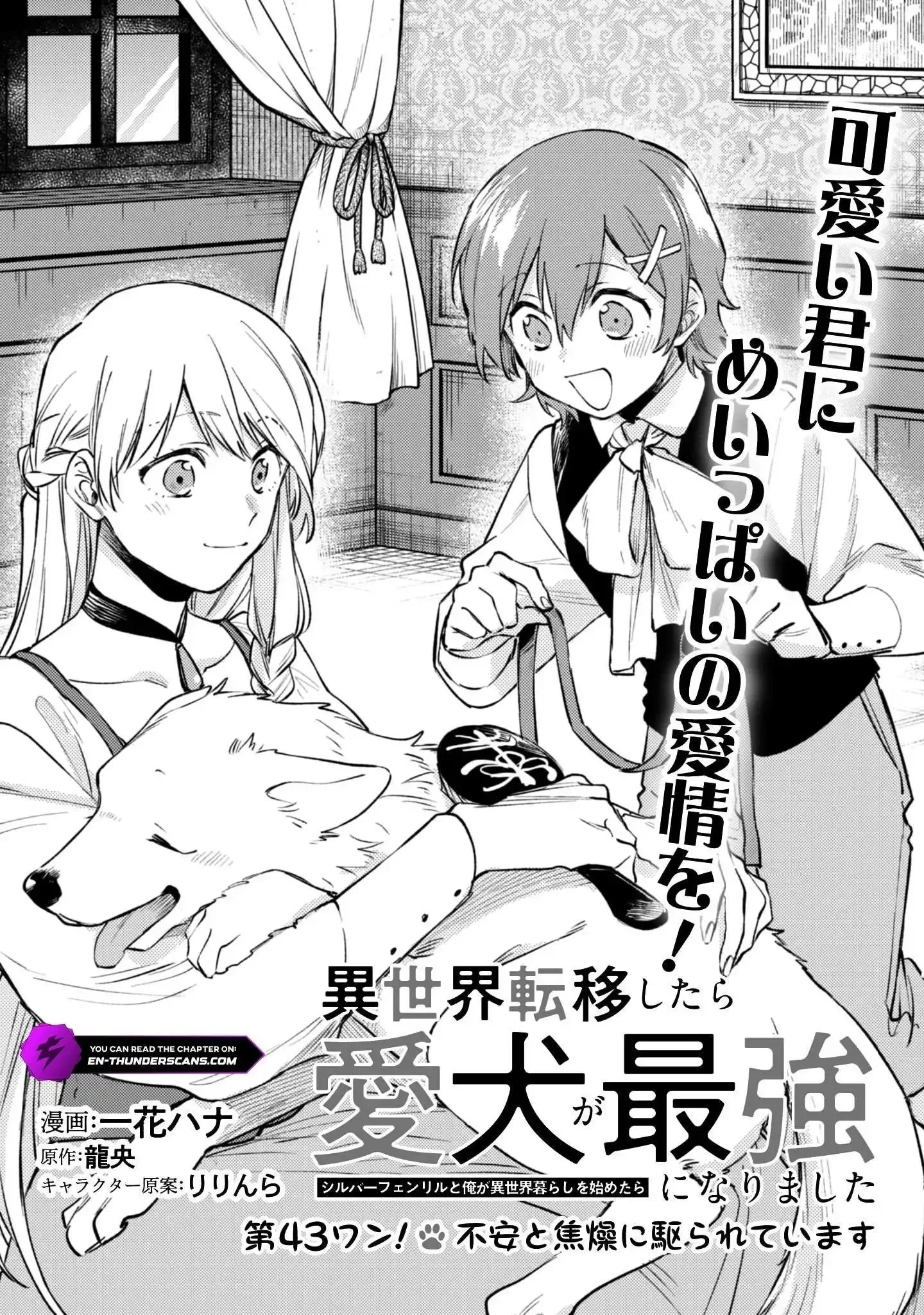 Isekai Tensei Shitara Aiken ga Saikyou ni Narimashita: Silver Fenrir to Ore ga Isekai Kurashi wo Hajimetara Chapter 43 page 1