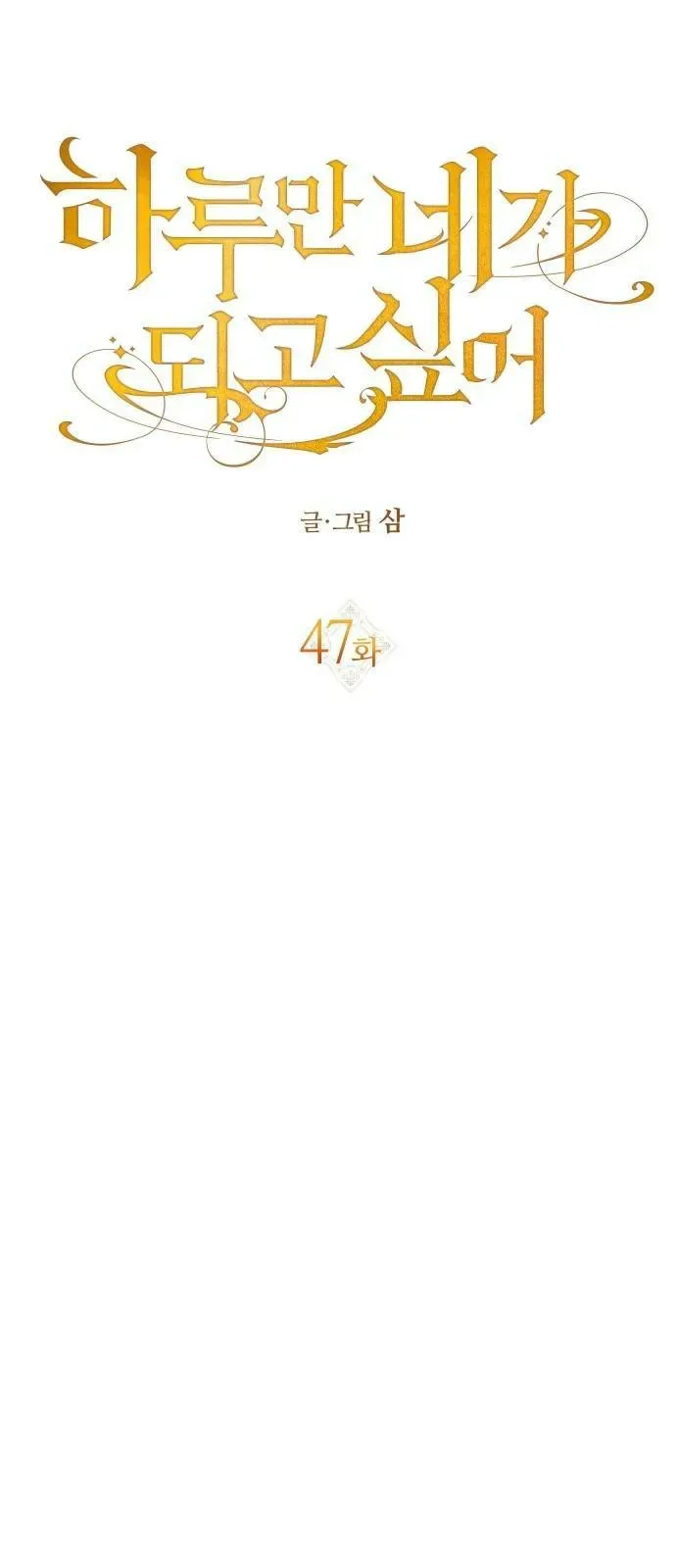 I Want to Be You, Just For A Day Chapter 47 page 41